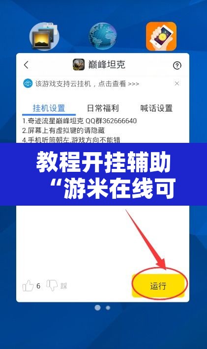 教程开挂辅助“游米在线可以开挂吗”其实确实有挂