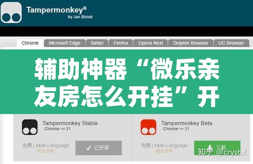 辅助神器“微乐亲友房怎么开挂	”开挂辅助脚本+详细开挂安装教程