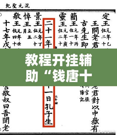 教程开挂辅助“钱唐十三水有挂是真的吗	”开挂辅助脚本+详细开挂安装教程