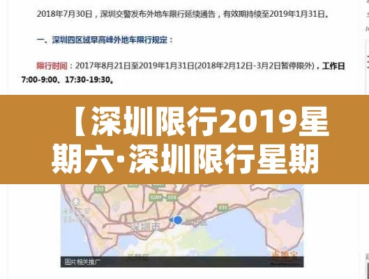【深圳限行2019星期六·深圳限行星期六上班限行吗】 【深圳限行2019星期六·深圳限行星期六上班限行吗】