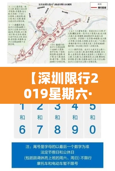 【深圳限行2019星期六·深圳限行星期六上班限行吗】 【深圳限行2019星期六·深圳限行星期六上班限行吗】