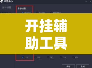 开挂辅助工具“天酷大厅牛牛透视挂软件	”(透视挂)辅助透视教程