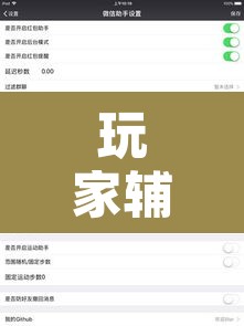 玩家辅助神器“阿牛哥有挂吗”开挂辅助脚本+详细开挂安装教程