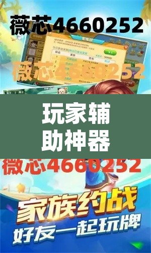 玩家辅助神器“浙江游戏大厅开挂神器	”其实确实有挂