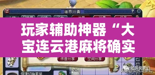 玩家辅助神器“大宝连云港麻将确实真的有挂	”其实确实有挂