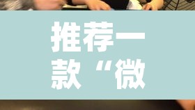 推荐一款“微乐龙江麻将怎么提高胜率”其实确实有挂