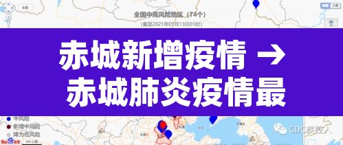 赤城新增疫情 → 赤城肺炎疫情最新消息 赤城新增疫情 → 赤城肺炎疫情最新消息