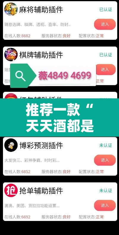 推荐一款“天天酒都是不是能开挂”附辅助神器开挂脚本详细步骤
