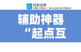 辅助神器“起点互娱透视挂辅助挂	”其实确实有挂