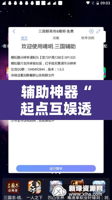 辅助神器“起点互娱透视挂辅助挂	”其实确实有挂