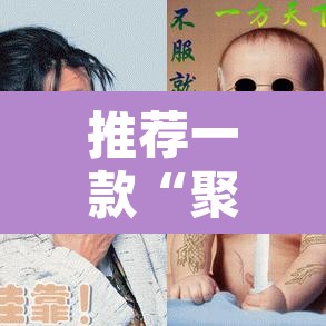 推荐一款“聚游广东麻将到底能不能开挂”其实确实有挂