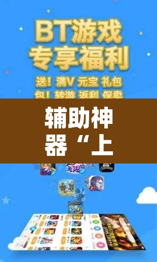 辅助神器“上游大厅开挂辅助软件”其实确实有挂