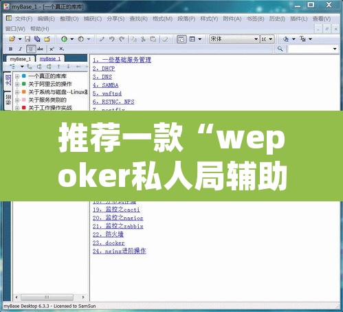 推荐一款“wepoker私人局辅助器”附辅助神器开挂脚本详细步骤