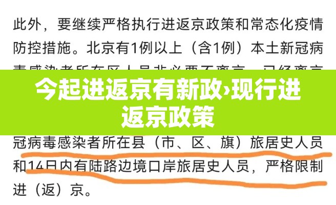 今起进返京有新政›现行进返京政策 今起进返京有新政›现行进返京政策