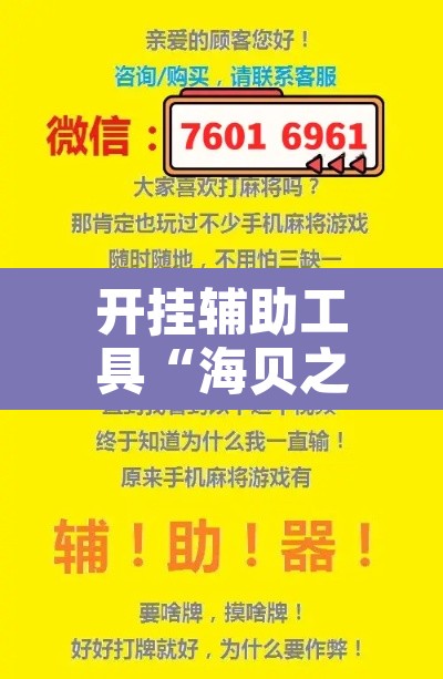 开挂辅助工具“海贝之城拼三张辅助”其实确实有挂