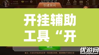 开挂辅助工具“开心茶苑十三道怎么开挂”(透视)其实确实有挂