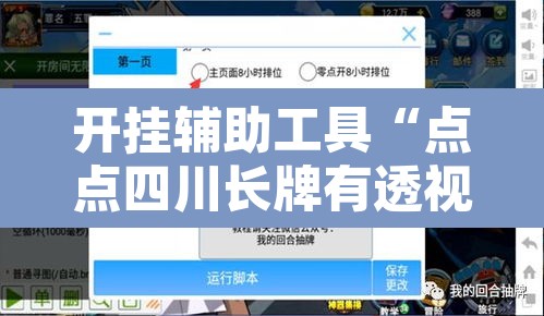 开挂辅助工具“点点四川长牌有透视挂吗”附辅助神器开挂脚本详细步骤