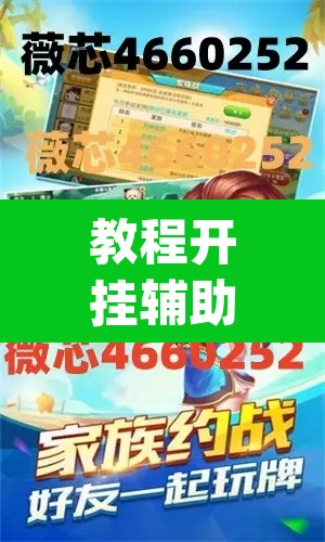 教程开挂辅助“娱网皮球要怎么开挂”(透视挂)辅助透视教程