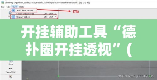 开挂辅助工具“德扑圈开挂透视”(透视挂)辅助透视教程