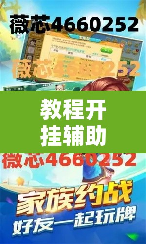 教程开挂辅助“欢 乐拼十怎么开挂”其实确实有挂