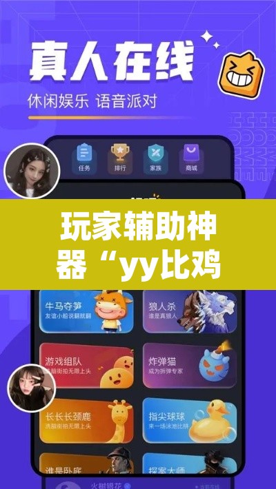 玩家辅助神器“yy比鸡怎么开挂辅助”(透视挂)辅助透视教程