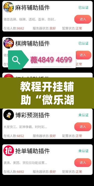 教程开挂辅助“微乐湖南麻将赢牌规律是啥”(透视挂)辅助透视教程