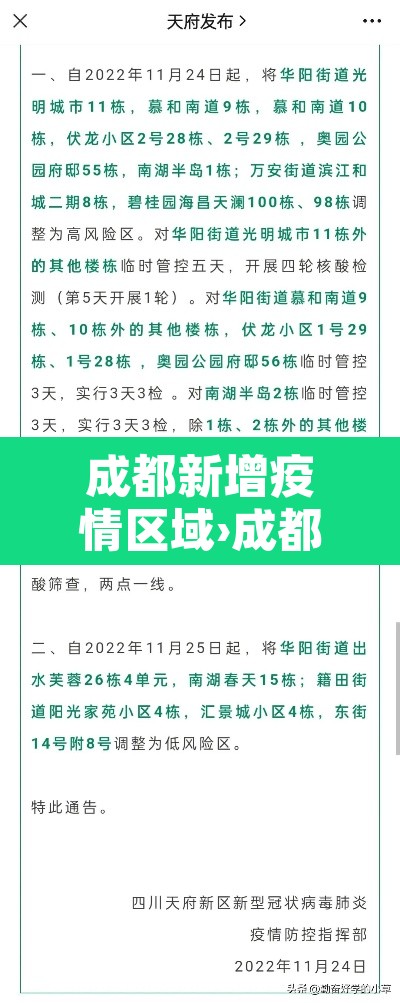 成都新增疫情区域›成都新增最新 成都新增疫情区域›成都新增最新