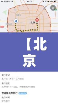 【北京11月限行,2021年11月北京限行】 【北京11月限行,2021年11月北京限行】