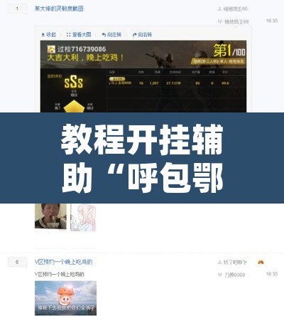 教程开挂辅助“呼包鄂游戏有没有挂	”其实确实有挂
