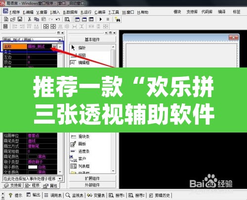 推荐一款“欢乐拼三张透视辅助软件”(透视挂)辅助透视教程