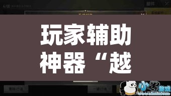 玩家辅助神器“越乡游双扣确实真的有挂吗”(透视挂)辅助透视教程