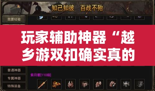 玩家辅助神器“越乡游双扣确实真的有挂吗”(透视挂)辅助透视教程