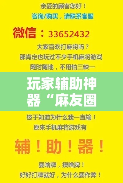 玩家辅助神器“麻友圈2贵阳捉鸡麻将外卦神器下载安装	”开挂辅助脚本+详细开挂安装教程
