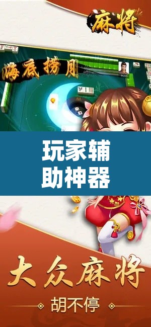 玩家辅助神器“麻友圈2贵阳捉鸡麻将外卦神器下载安装”开挂辅助脚本+详细开挂安装教程