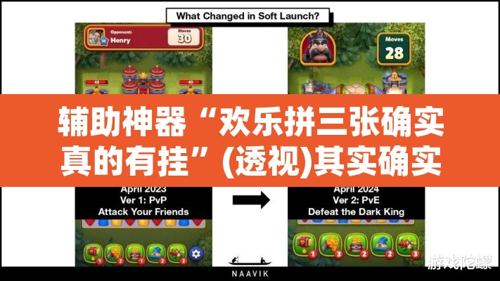 辅助神器“欢乐拼三张确实真的有挂”(透视)其实确实有挂