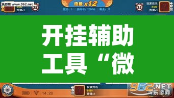 开挂辅助工具“微乐广西麻将小程序开挂神器	”(透视)其实确实有挂