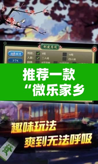 推荐一款“微乐家乡麻将万能开挂器	”附辅助神器开挂脚本详细步骤