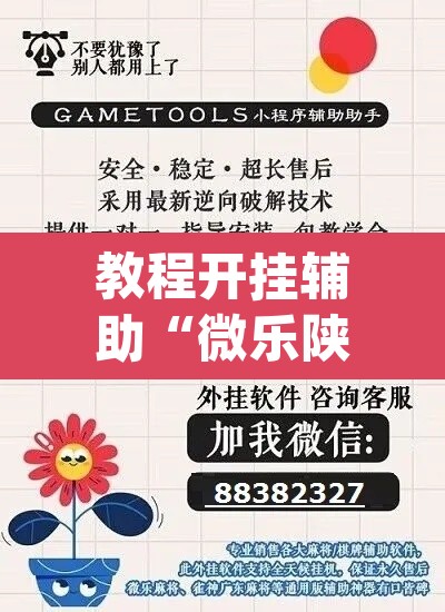 教程开挂辅助“微乐陕西挖坑可以开挂吗”(透视挂)辅助透视教程