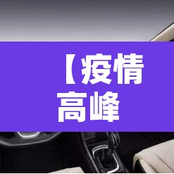【疫情高峰何时来?多地判断峰值时间,疫情高峰期是什么时候】 【疫情高峰何时来?多地判断峰值时间,疫情高峰期是什么时候】