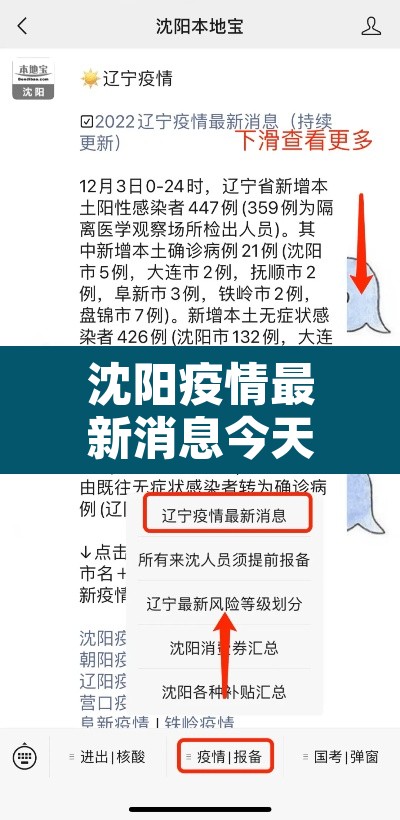 沈阳疫情最新消息今天 → 沈阳疫情最新消息今天公布