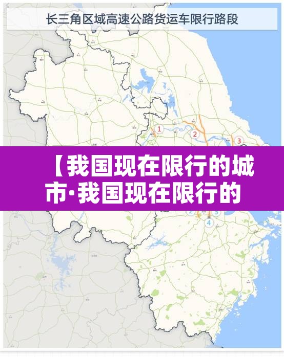 【我国现在限行的城市·我国现在限行的城市有几个】 【我国现在限行的城市·我国现在限行的城市有几个】