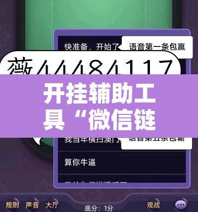 开挂辅助工具“微信链接斗牛可以开挂吗	”附辅助神器开挂脚本详细步骤