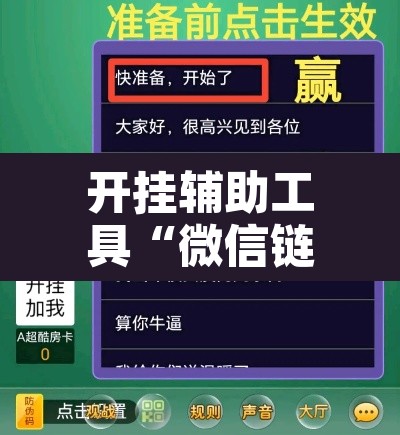 开挂辅助工具“微信链接斗牛可以开挂吗”附辅助神器开挂脚本详细步骤