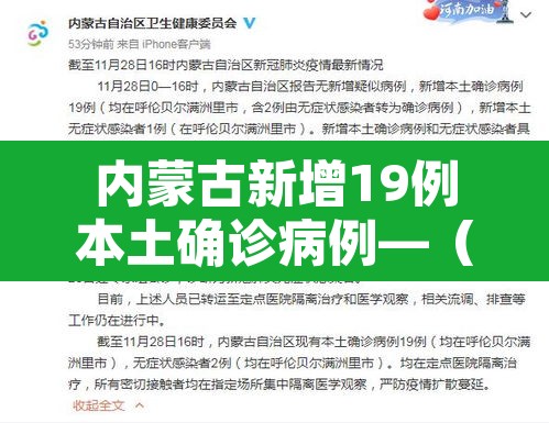 内蒙古新增19例本土确诊病例—(内蒙古新增本土确诊病例10例) 内蒙古新增19例本土确诊病例—(内蒙古新增本土确诊病例10例)