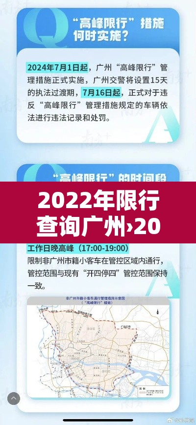 2022年限行查询广州›2021广州限行查询 2022年限行查询广州›2021广州限行查询