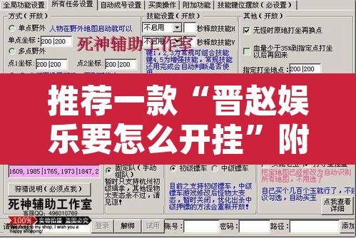 推荐一款“晋赵娱乐要怎么开挂”附辅助神器开挂脚本详细步骤