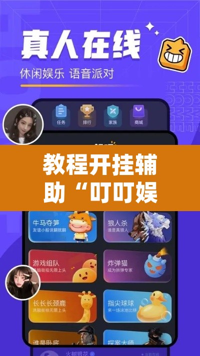 教程开挂辅助“叮叮娱乐真的有挂吗	”(透视挂)辅助透视教程