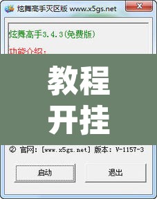 教程开挂辅助“天蝎大厅辅助软件下载”(透视)其实确实有挂