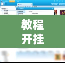 教程开挂辅助“天蝎大厅辅助软件下载	”(透视)其实确实有挂