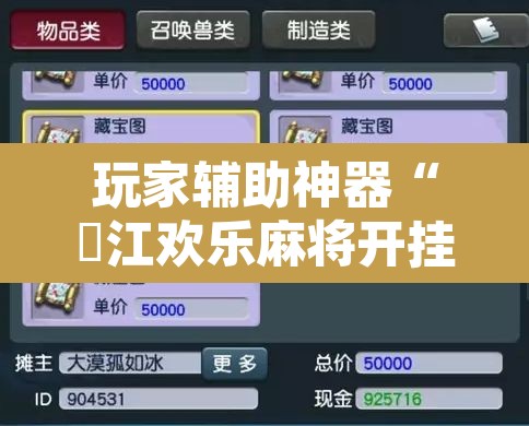 玩家辅助神器“晥江欢乐麻将开挂软件教程”附辅助神器开挂脚本详细步骤